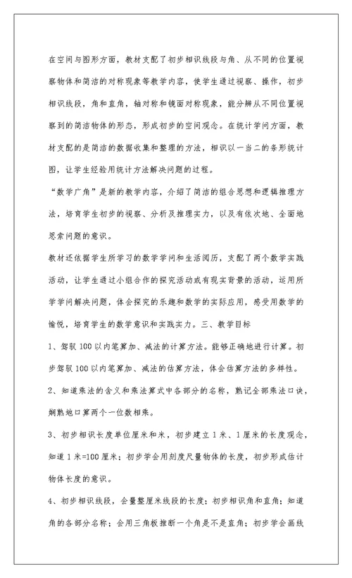 2022小学二年级数学201-年秋上学期教学总结
