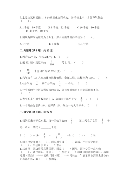 2022人教版六年级上册数学期末考试卷参考答案.docx