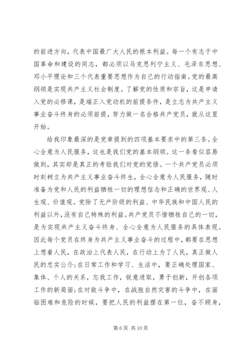 有关党课的心得.docx
