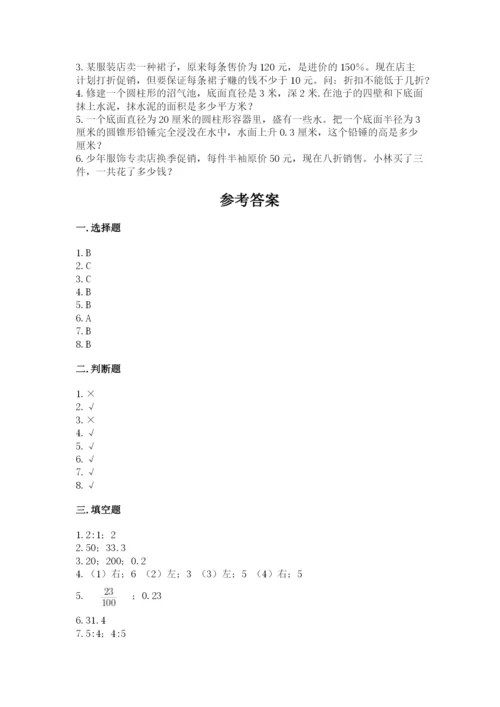 小学六年级下册数学期末卷附参考答案（研优卷）.docx