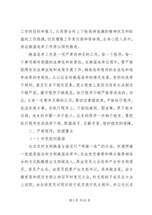 村党组织和第八次村民委员会换届资料.docx