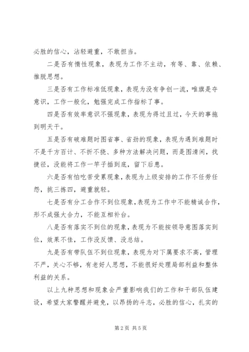 书记在党政班子联席会致辞.docx