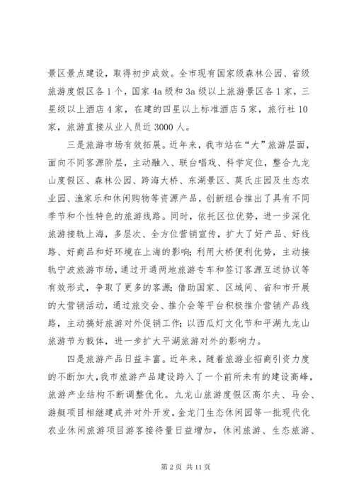 7在加快旅游产业会上的讲话稿.docx