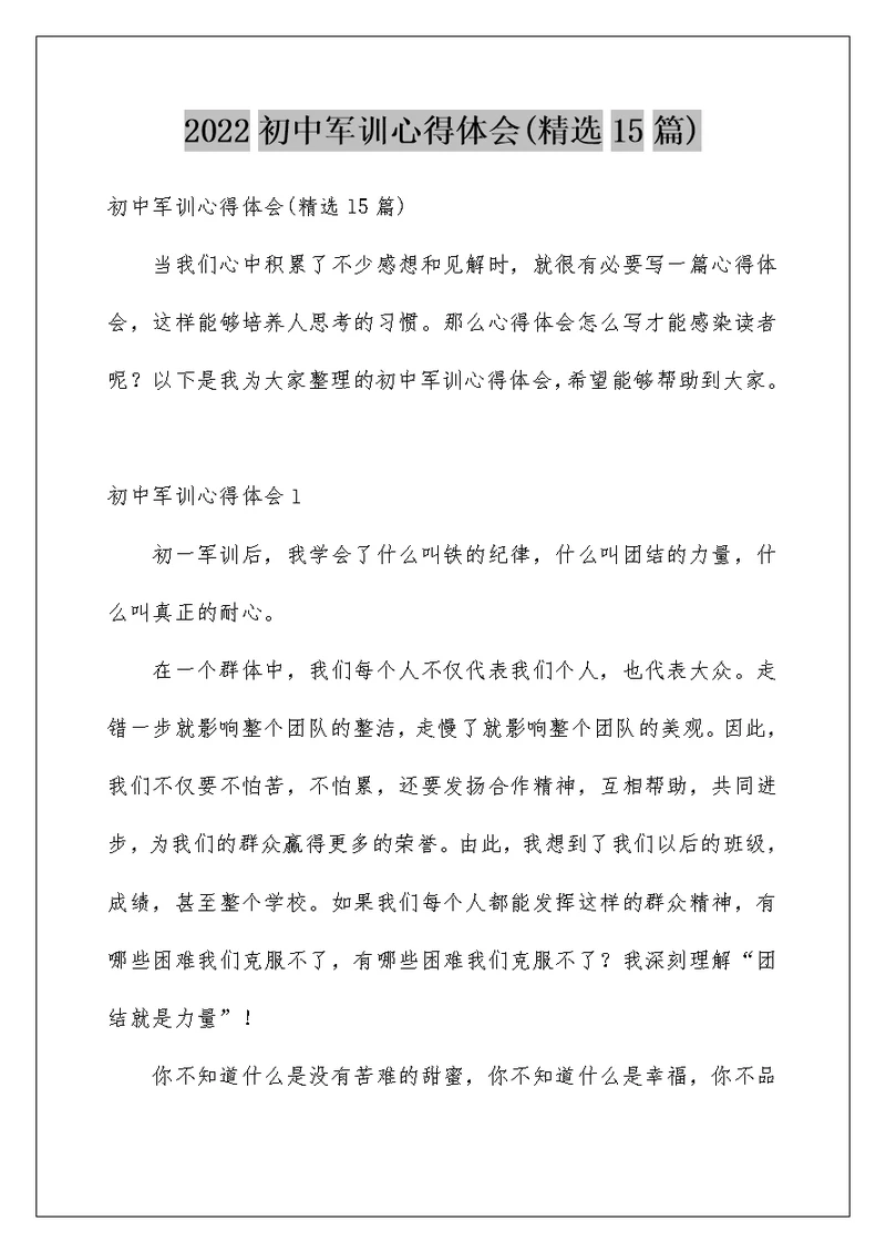 2022初中军训心得体会(精选15篇)