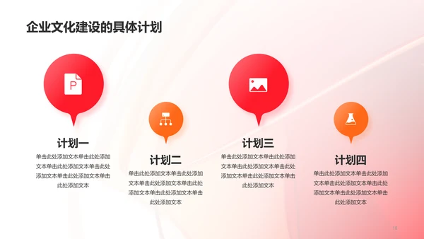 红色创意企业文化建设工作总结PPT