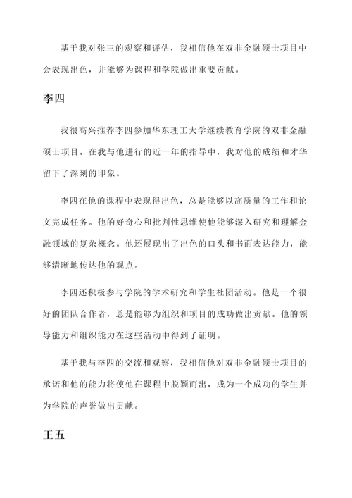 双非金融硕士老师推荐信