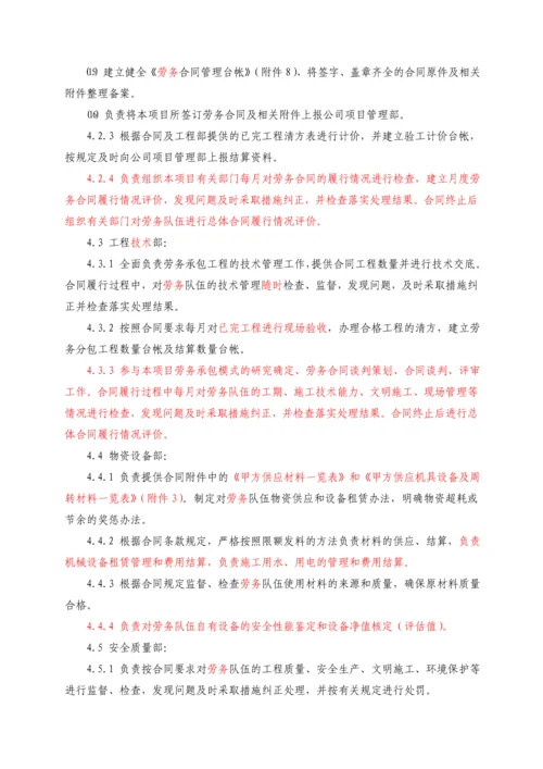 项目劳务合同管理.docx