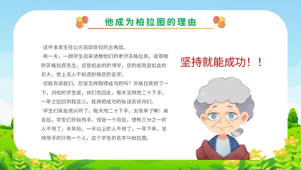 清新展板卡通插画学校教师教学纪律教育主题班会课件模板