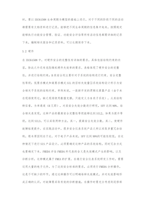 仪器仪表在安全系统中的功能安全设计.docx