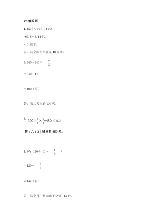 小学六年级上册数学期末测试卷含完整答案（有一套）.docx