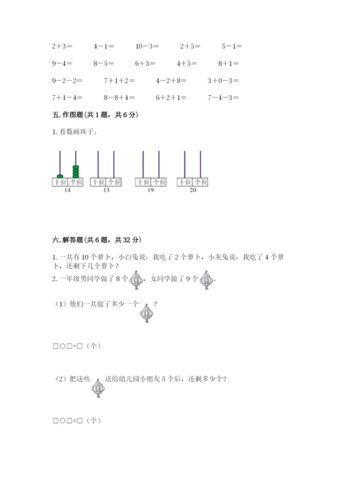 2022人教版一年级上册数学期末考试试卷及参考答案【综合题】.docx