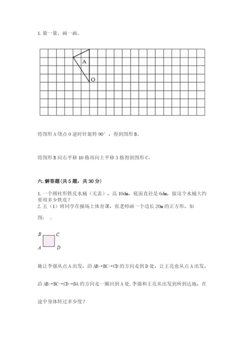 北师大版数学六年级下册期末测试卷及参考答案【研优卷】.docx