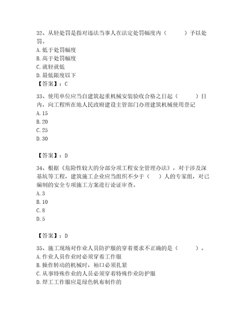 2023年安全员之A证继续教育考试题库精品巩固