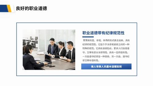 蓝色渐变商务风企业员工职业道德培训商务PPT模板