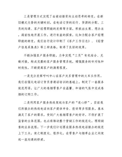 卷烟营销工作总结精选