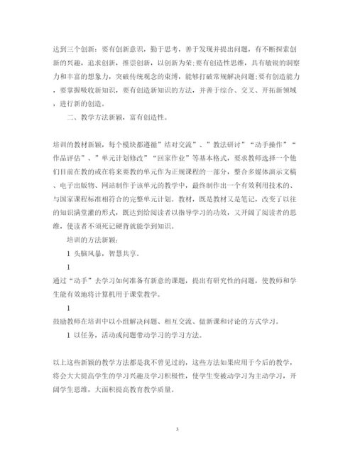 精编英特尔未来教育培训的心得体会范文.docx