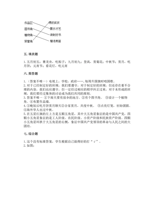 部编版小学二年级上册道德与法治期中测试卷附完整答案（有一套）.docx