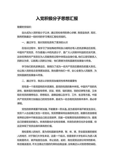 大学入党积极分子思想汇报word模板