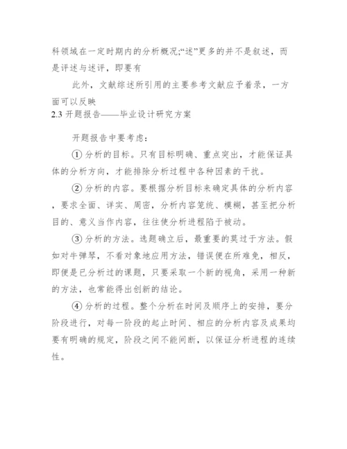 毕业论文开题报告怎么写_分析生毕业论文开题报告范本.docx