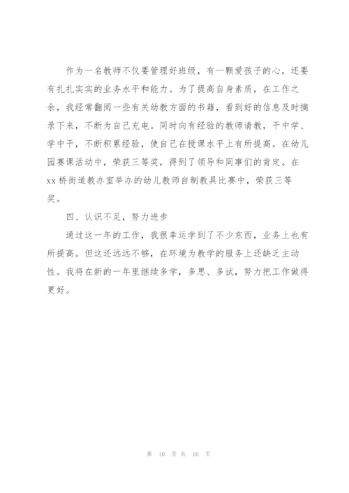 幼儿园教师个人工作年度总结范文三篇.docx
