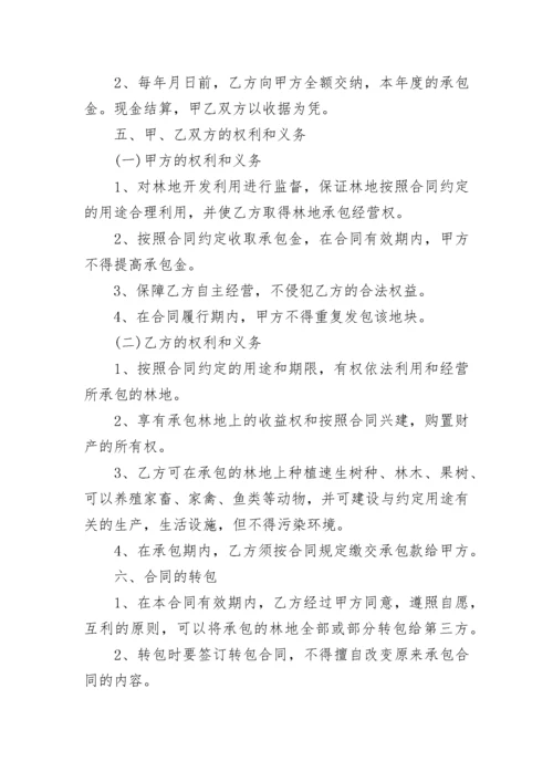 最新个人林地承包合同协议书简单3篇.docx