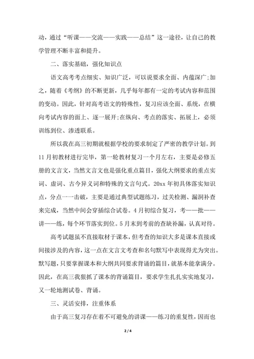 202X年高三语文教师年度考核个人总结范文