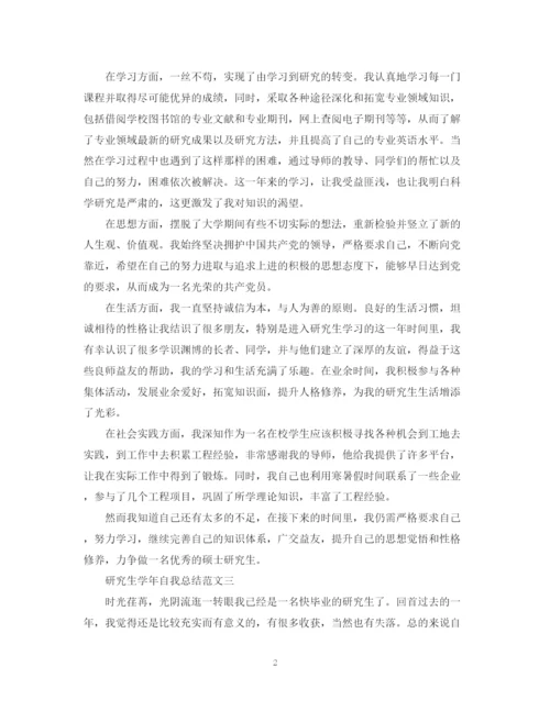 精编之研究生学年自我总结范文3篇.docx