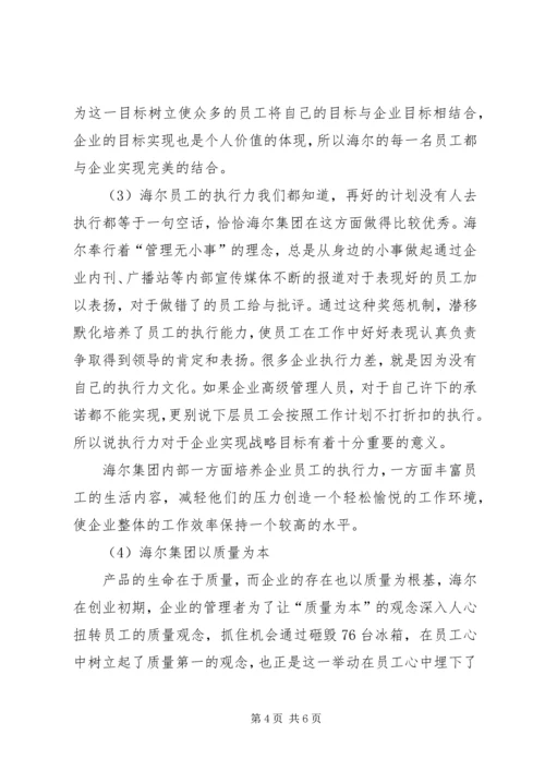 关于企业发展成长期的思考 (2).docx