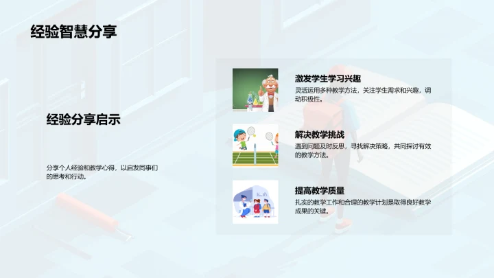 教学工作季度报告PPT模板