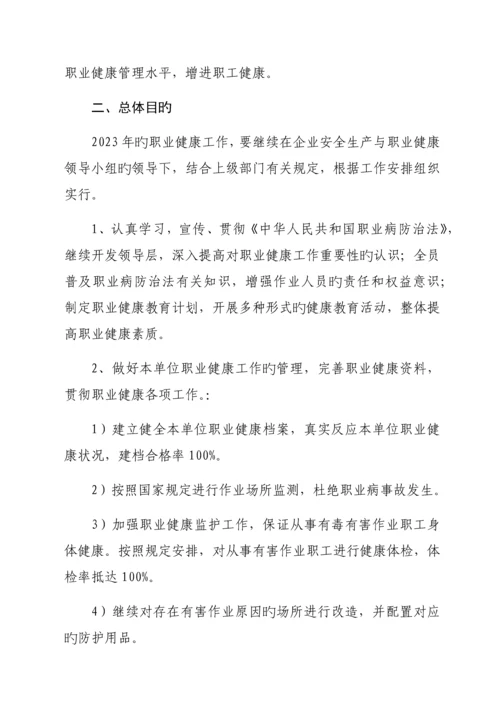 职业健康执法年活动实施方案.docx