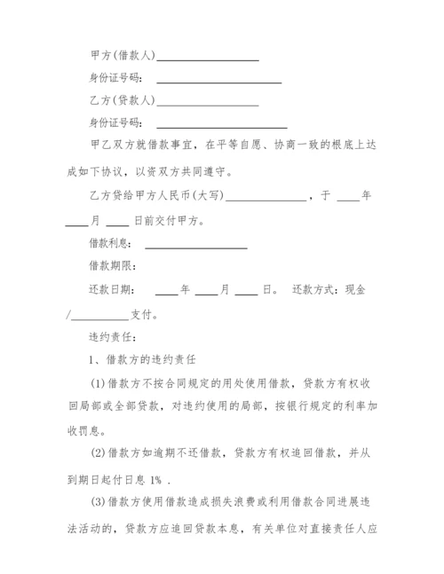 2022简单个人借款合同.docx