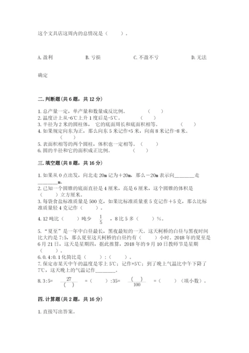 嘉祥县六年级下册数学期末测试卷及一套完整答案.docx