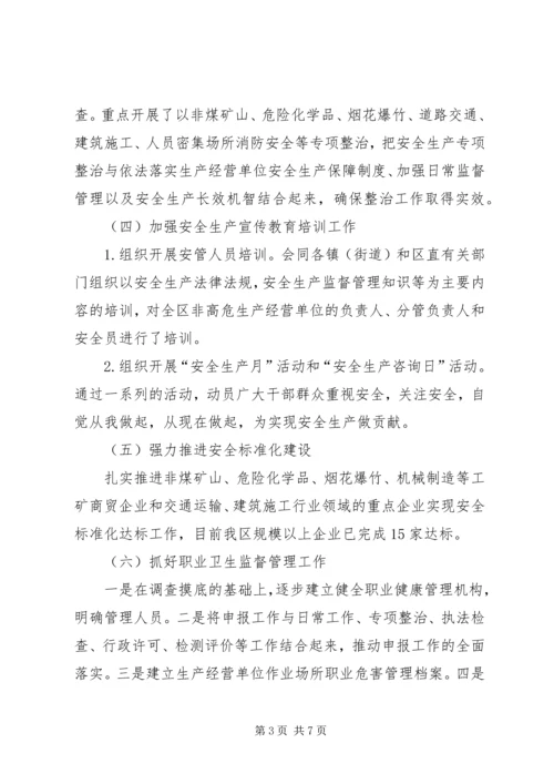 监督管理局十二五发展总结及十三五规划.docx