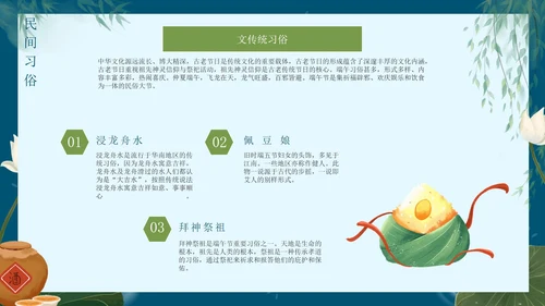 蓝色创意端午节主题教育PPT模板
