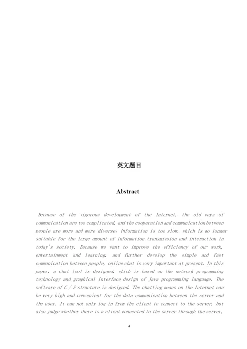 高玉亮毕业设计论文新的4.docx