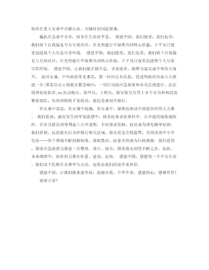 精编之关于小学生感恩演讲稿范文5篇).docx