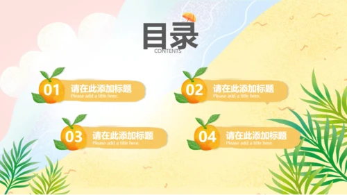 夏季美食节西瓜果汁水吧通用PPT模板