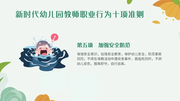 绿色小清新简约插画幼儿园教师行为准则培训PPT模板