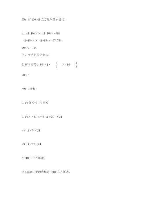小升初数学综合练习试题精品（全国通用）.docx