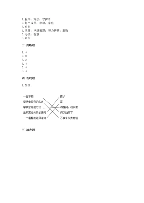 部编版道德与法治四年级上册期中测试卷附答案【精练】.docx