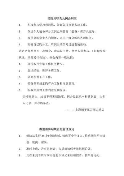 消防员职责及例会制度等.docx