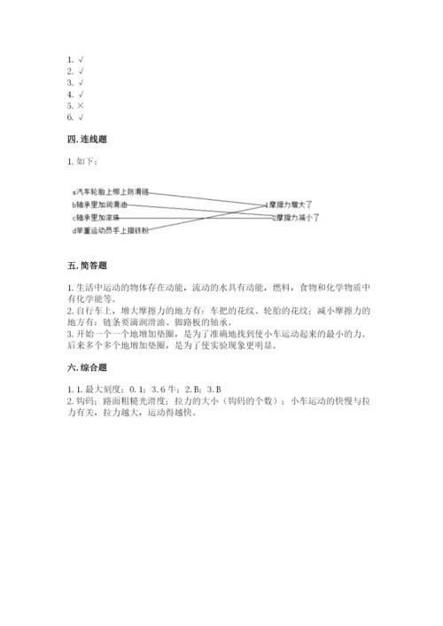 教科版四年级上册科学第3单元 运动和力 测试卷（word）.docx