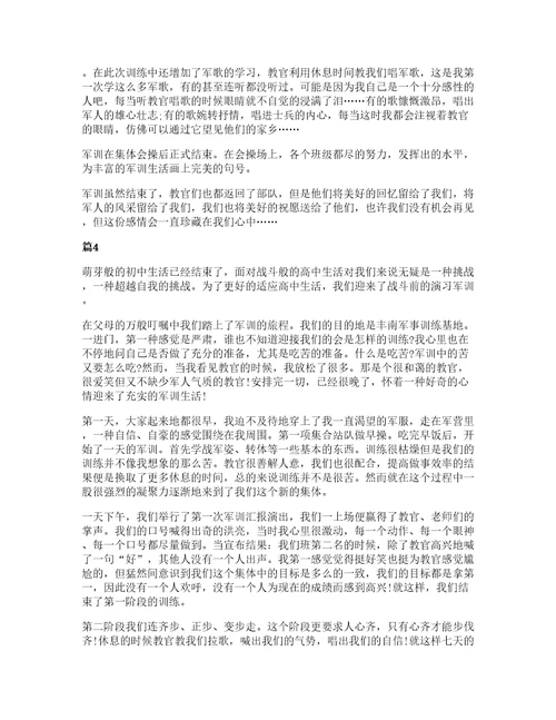 高中生军训的心得感悟范本5篇