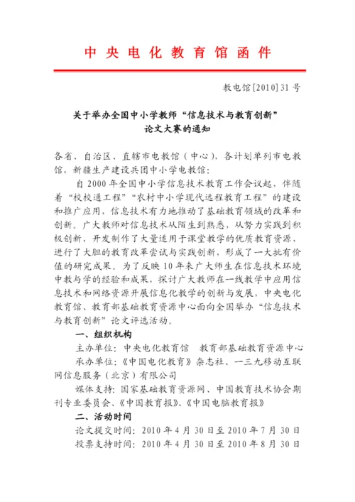 信息技术环境下的教学创新论文大赛通知.docx