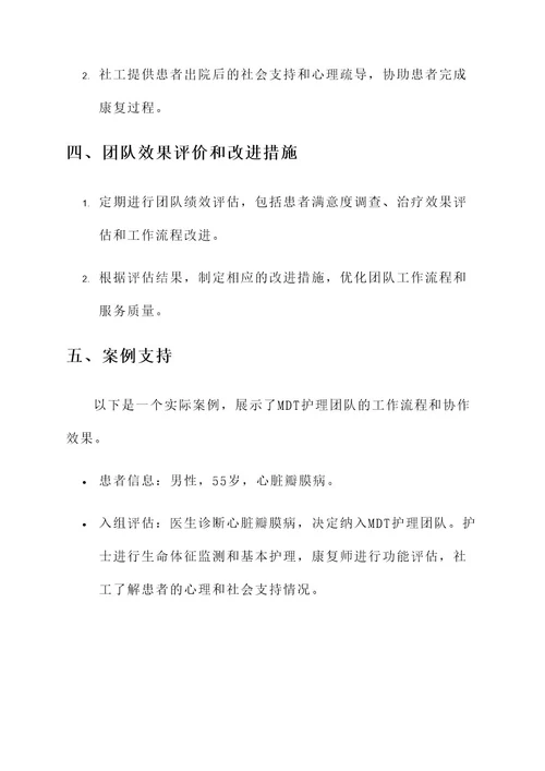 多学科mdt护理团队工作方案