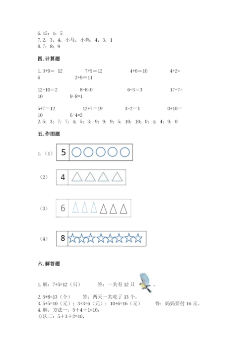 小学一年级上册数学期末测试卷带答案（考试直接用）.docx