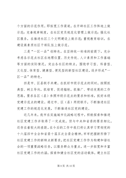 社区党建工作的实践与思考 (4).docx