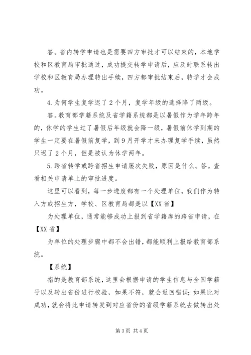 全国学籍补录工作 (2).docx