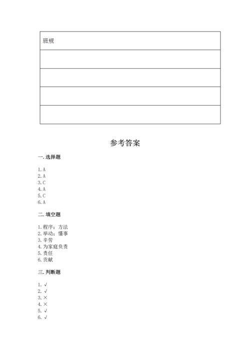 部编版小学四年级上册道德与法治期中测试卷（全国通用）.docx