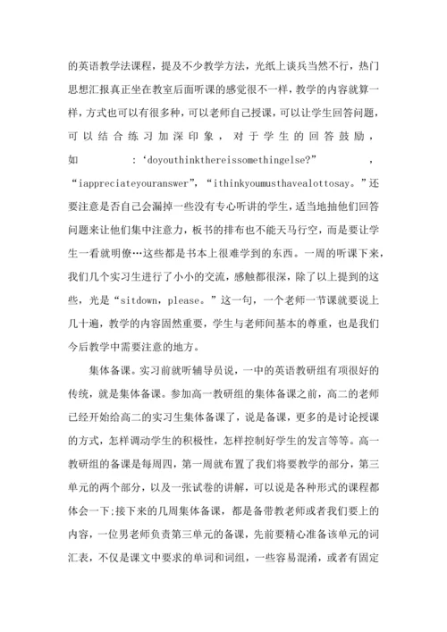 英语教育实习心得范文5篇.docx
